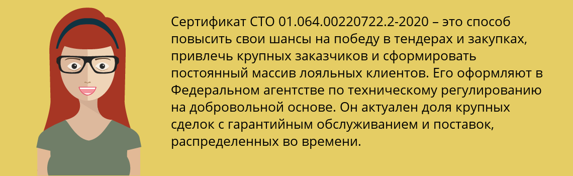 Получить сертификат СТО 01.064.00220722.2-2020 в Менделеевск